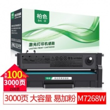柏色小谢M7268W墨盒适用联想打印机m7268w