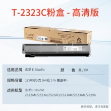 T-2323C墨粉盒大容量 适用东芝2323am粉盒2523a墨粉2822am 2523ad 2823am 2829a墨盒