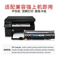 艾宝CC388a 88a大容量硒鼓易加粉适用惠普M1136 P1108 P1106