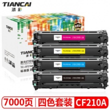 添彩CF210A硒鼓四色套装适用HP200/M276nw/M251N/hp1215