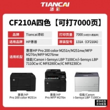 添彩CF210A硒鼓四色套装适用HP200/M276nw/M251N/hp1215