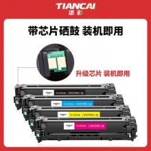 添彩CF210A硒鼓四色套装适用HP200/M276nw/M251N/hp1215