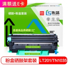 连盛LT/LD201;TN/DR1035硒鼓架墨粉盒套装适用兄弟dcp1618w