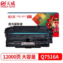 天威 Q7516A硒鼓CRG309大容量16A适用惠普HP 5200N
