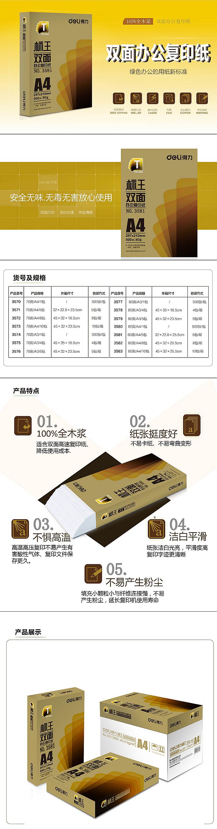 1562847614580702.jpg 3层复印纸11.jpg